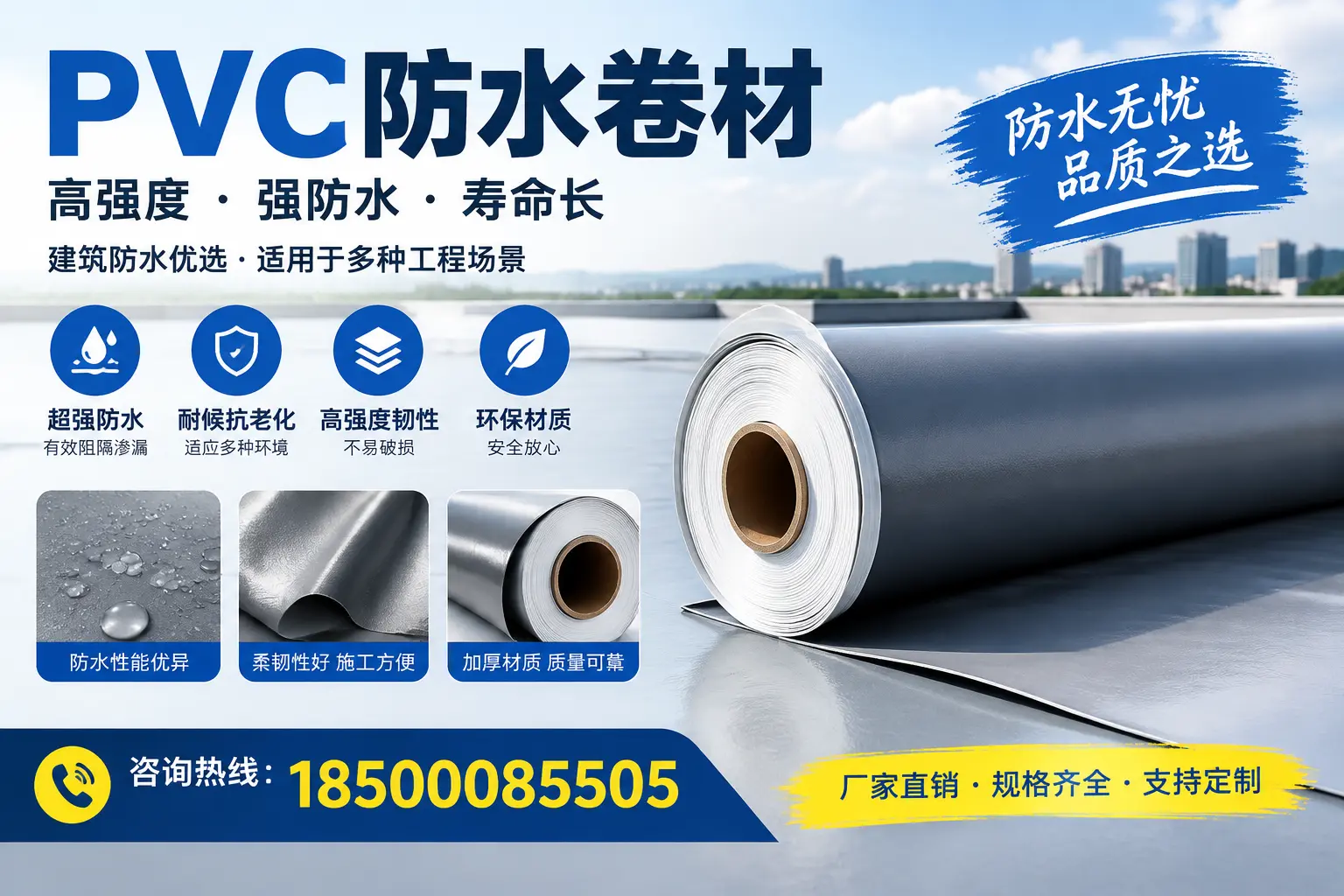 PVC防水卷材的性能测试方法，确保质量与安全果洛